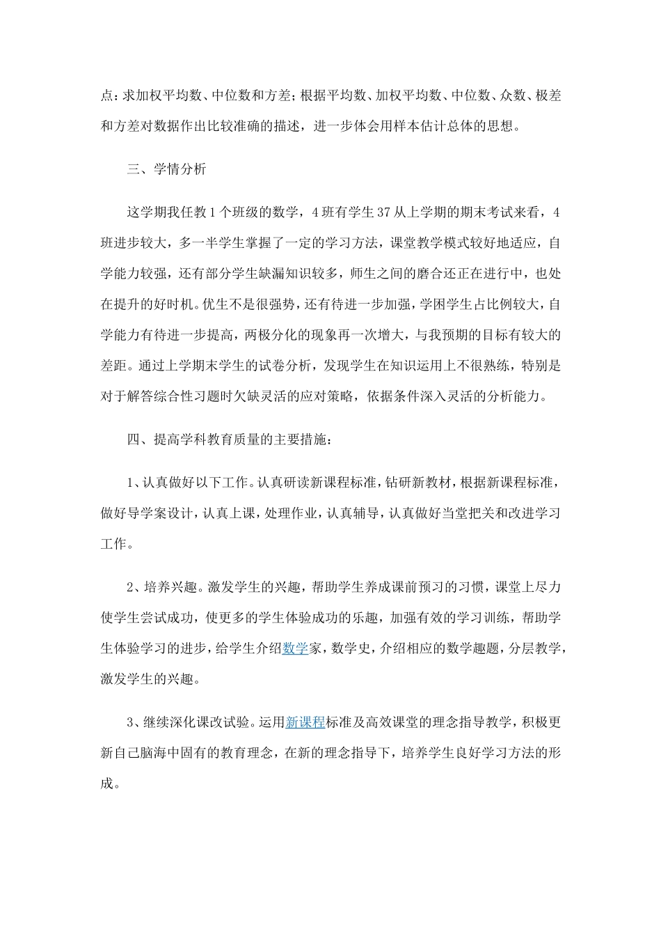 2014-2015学年八年级下册数学教学计划_第3页