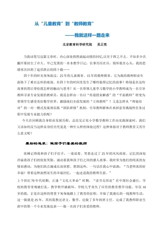 从儿童教育到教师教育