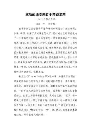 成功的课堂来自于精益求精