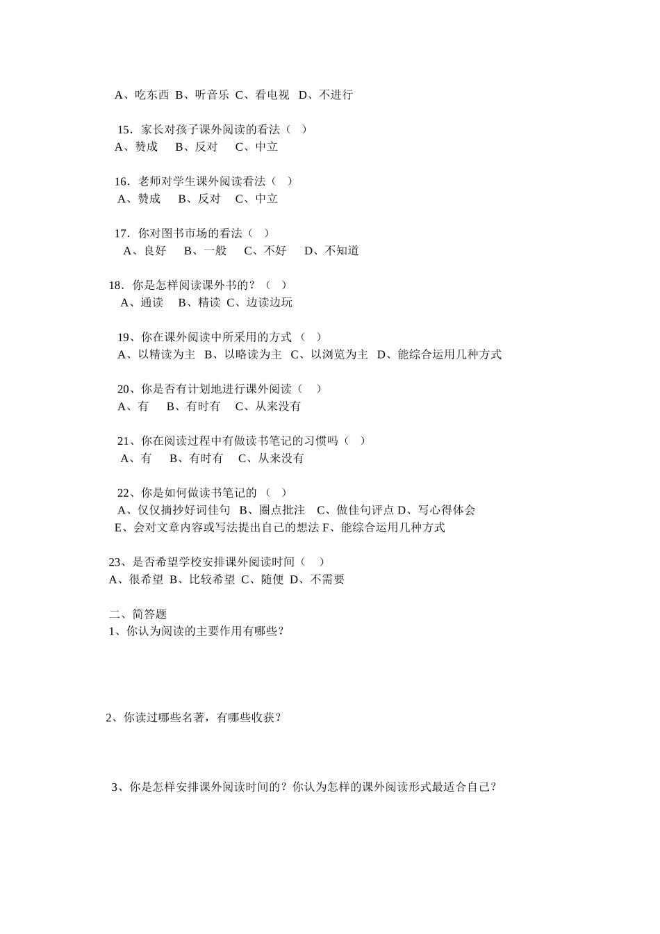 初中生课外阅读情况调查问卷_第2页