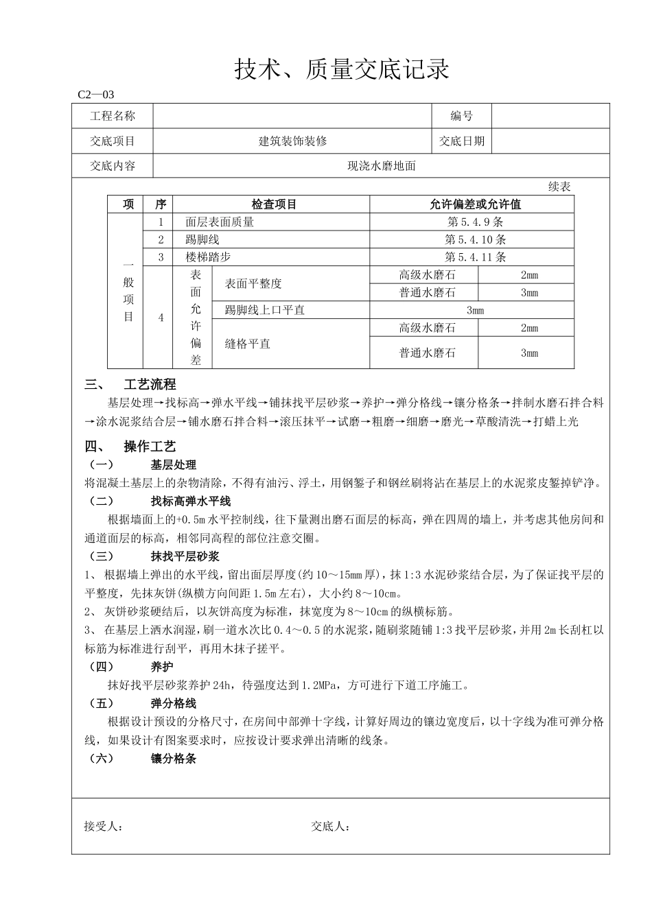 现浇水磨石地面_第2页