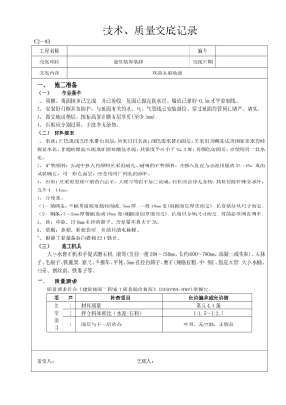 现浇水磨石地面