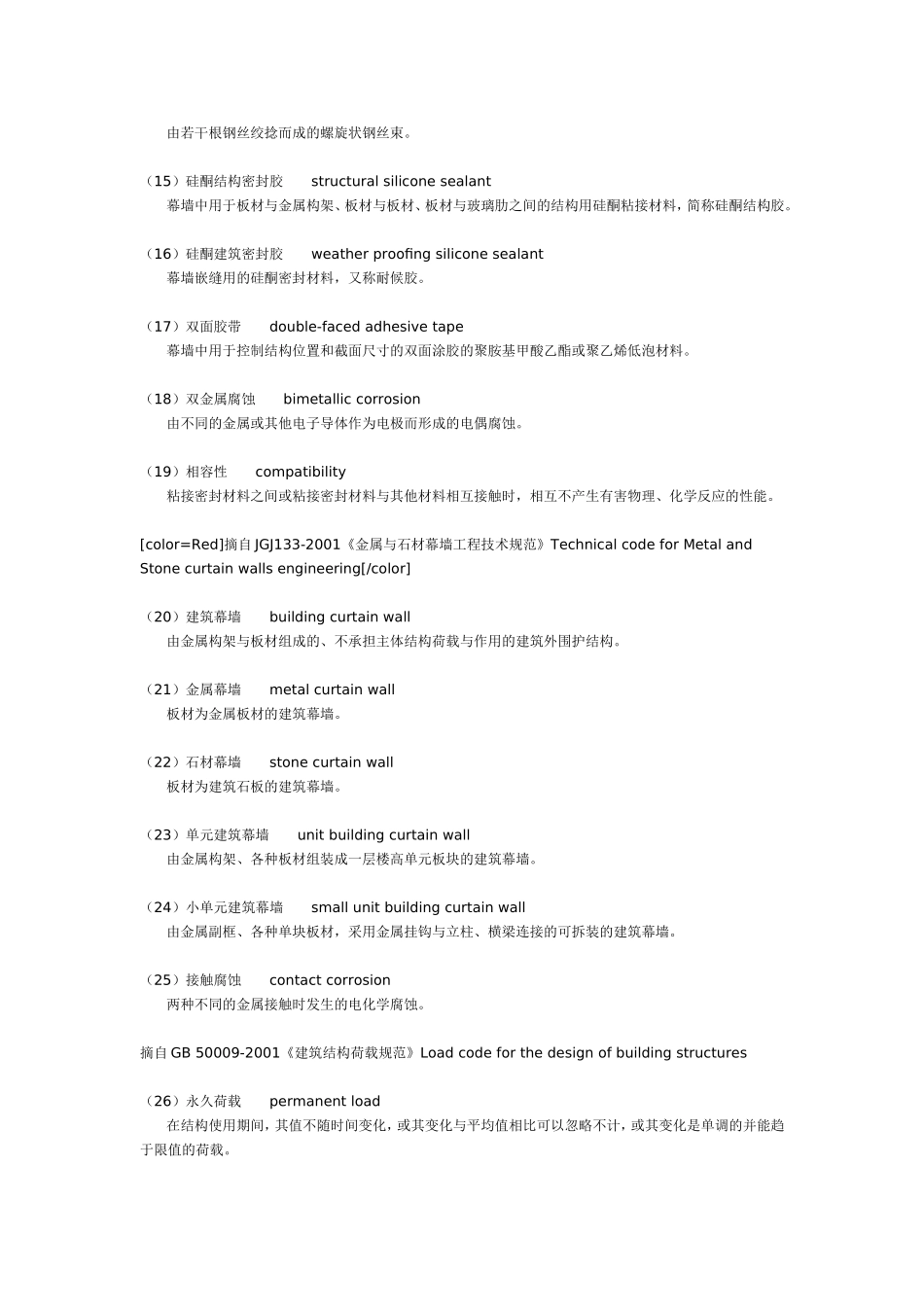 幕墙常用术语_第2页