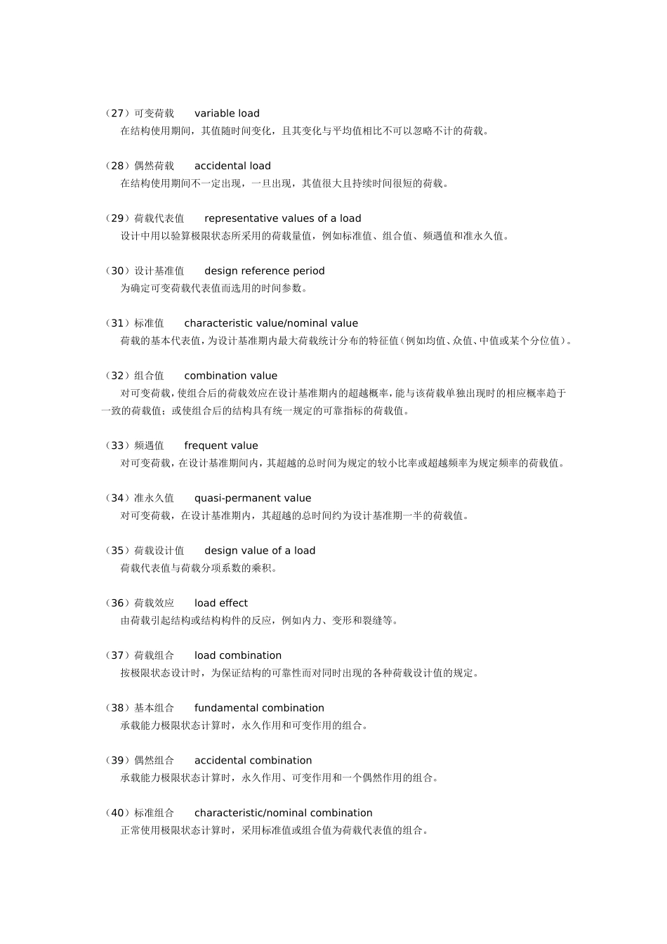 幕墙常用术语_第3页