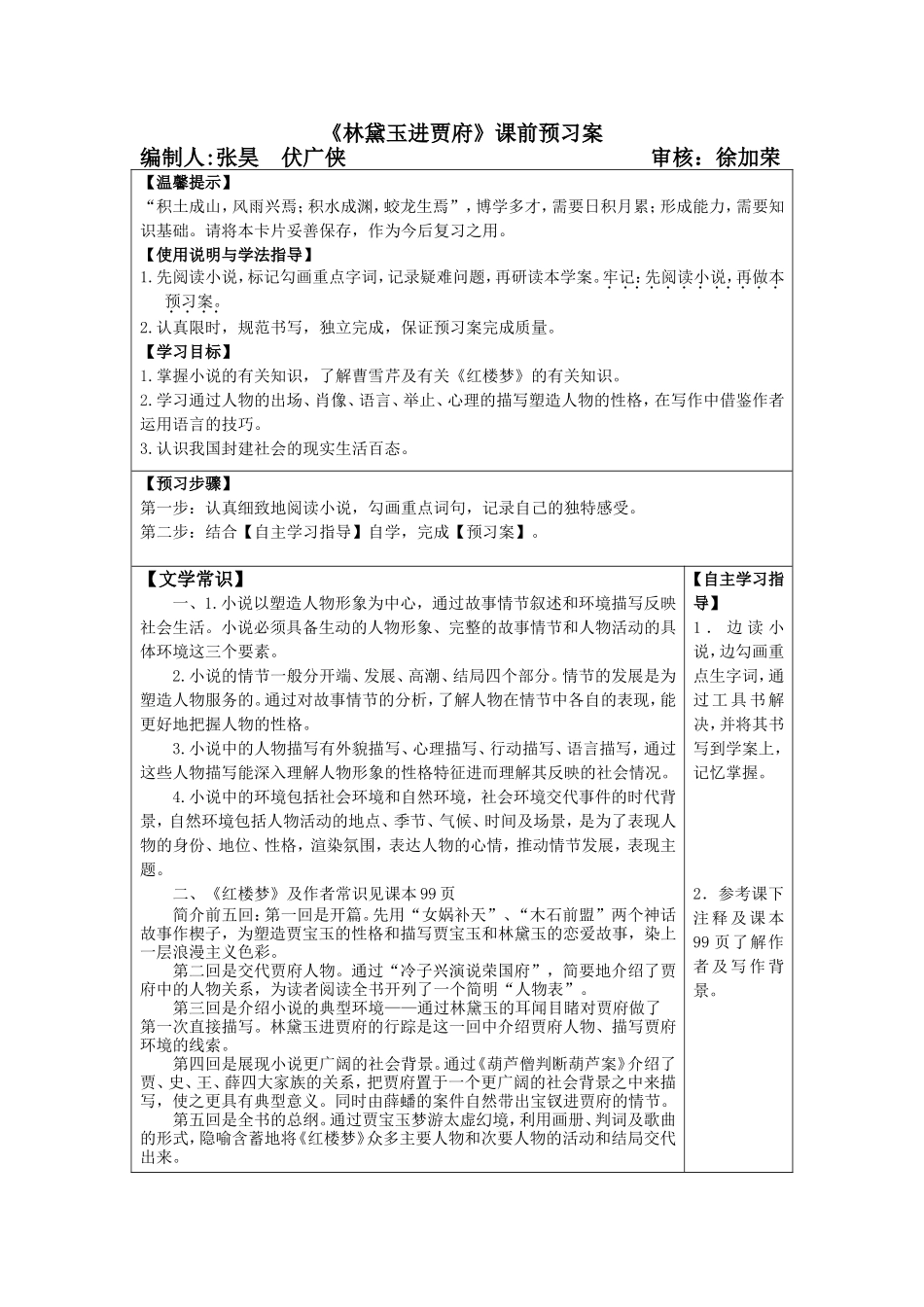 林黛玉进贾府预习案及答案_第1页