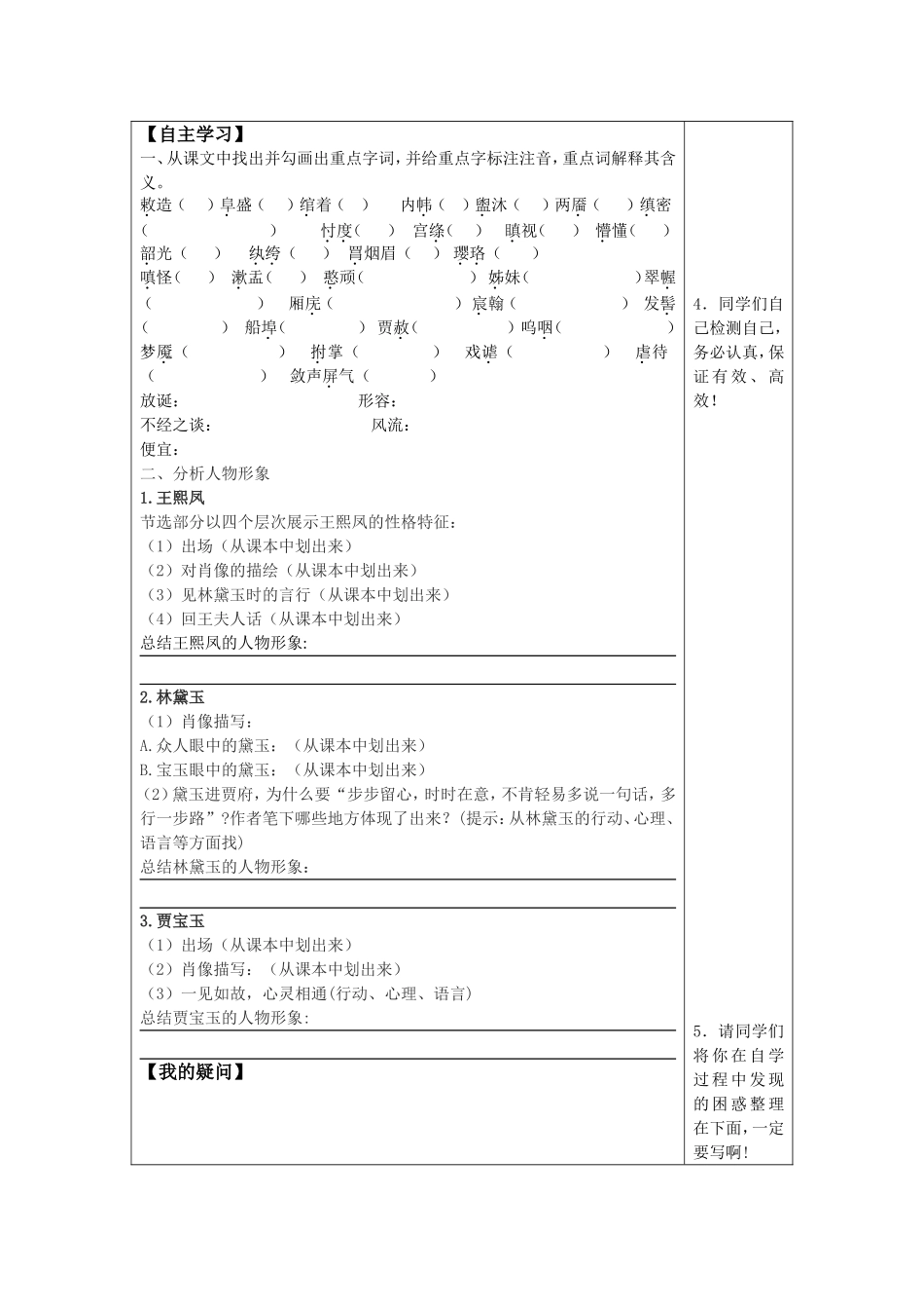 林黛玉进贾府预习案及答案_第2页