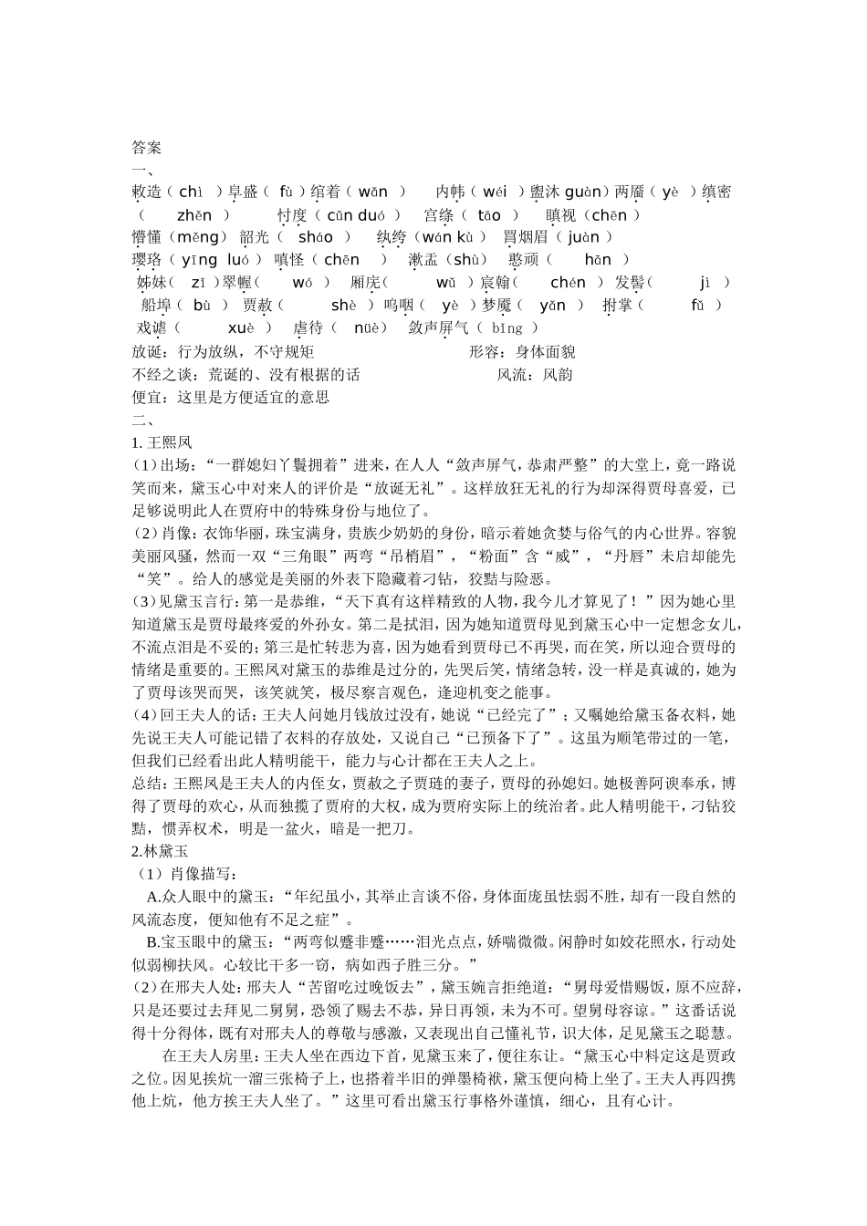 林黛玉进贾府预习案及答案_第3页