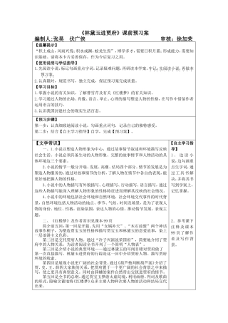 林黛玉进贾府预习案及答案