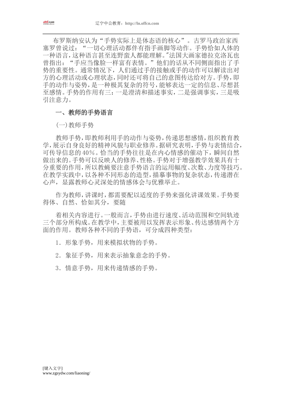 教师面试技巧之教师礼仪篇：教师的手势_第1页