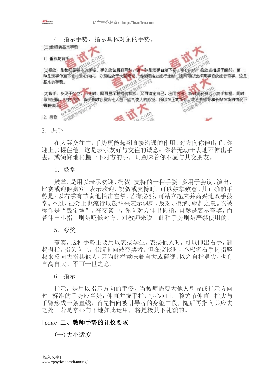教师面试技巧之教师礼仪篇：教师的手势_第2页