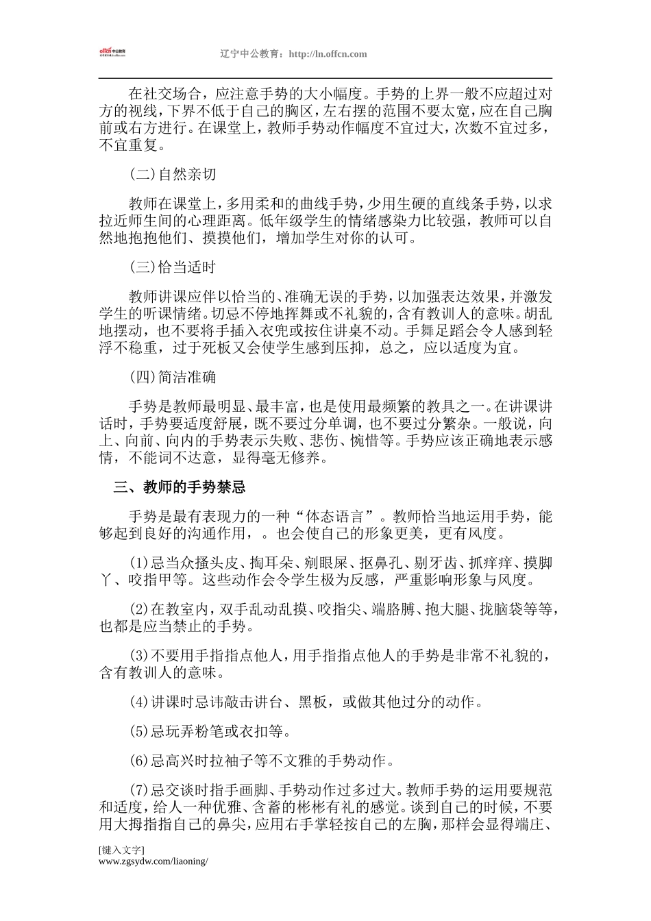教师面试技巧之教师礼仪篇：教师的手势_第3页