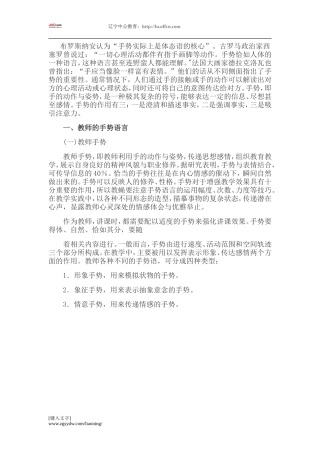 教师面试技巧之教师礼仪篇：教师的手势