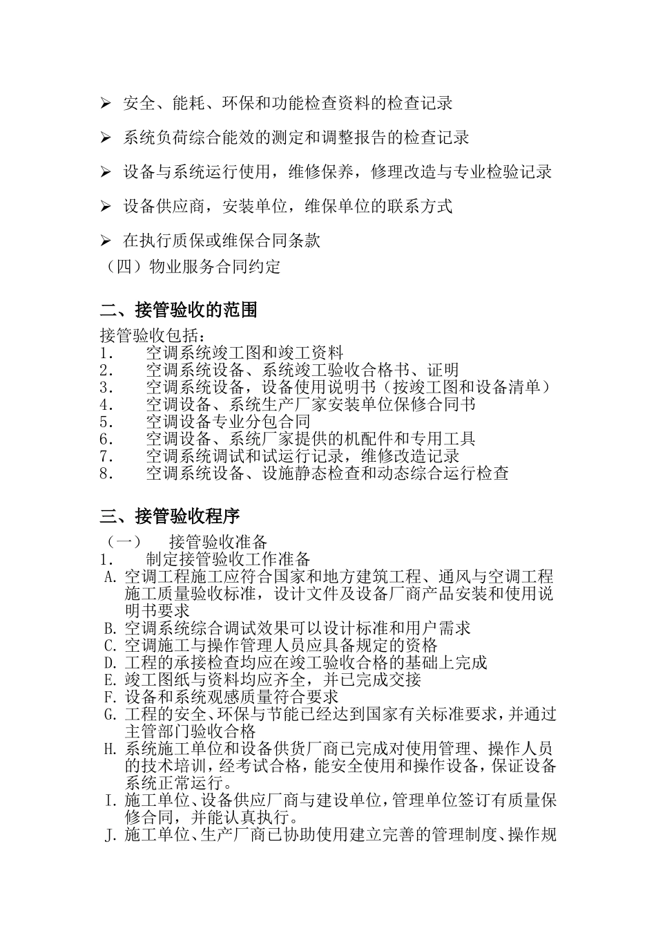 空调接管验收_第2页