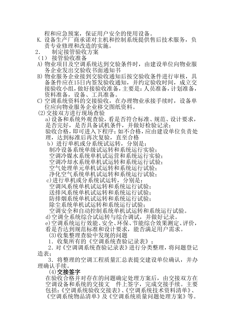 空调接管验收_第3页