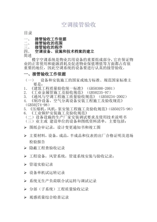 空调接管验收