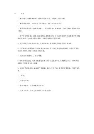 生活水泵定期保养规程