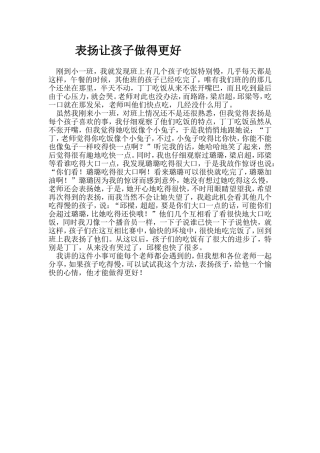 表扬让孩子做得更好