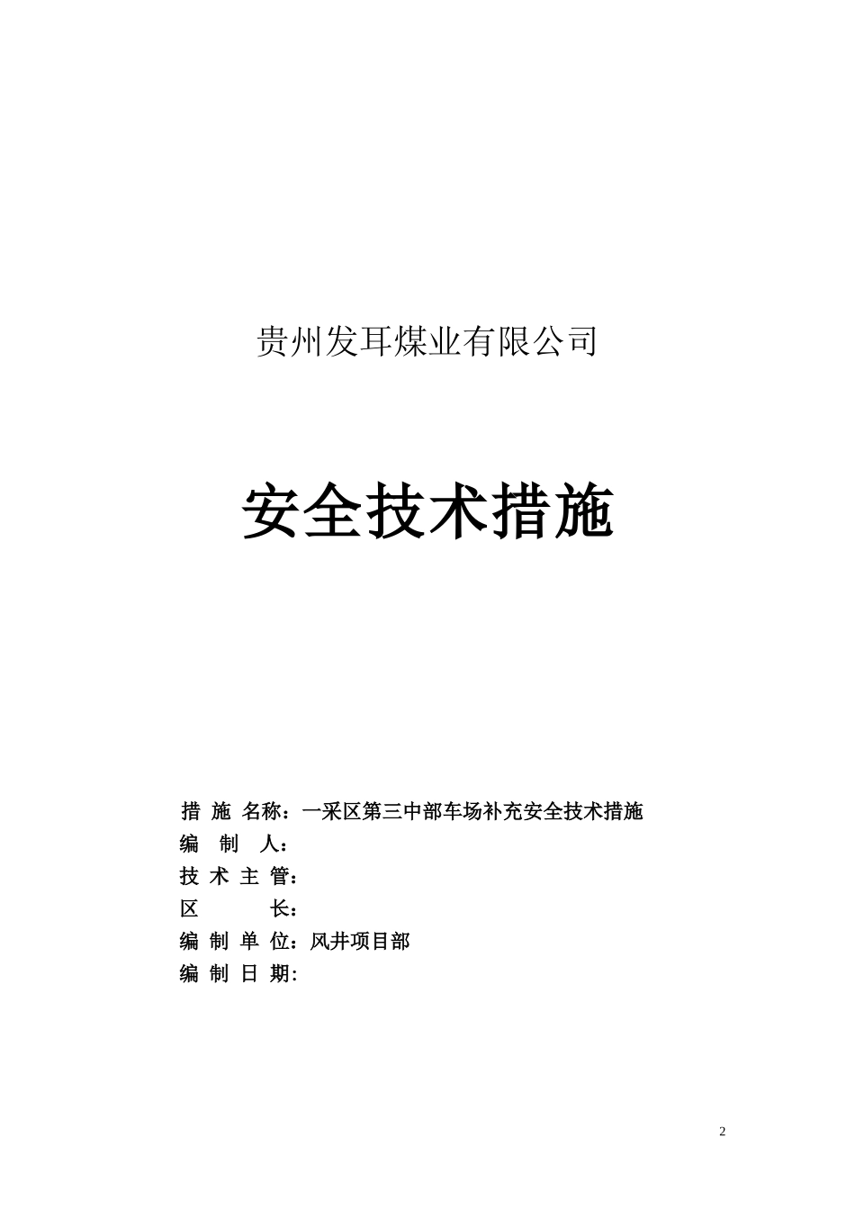 绞车反向牵引措施_第2页