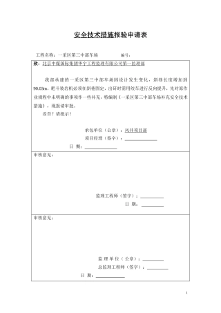 绞车反向牵引措施