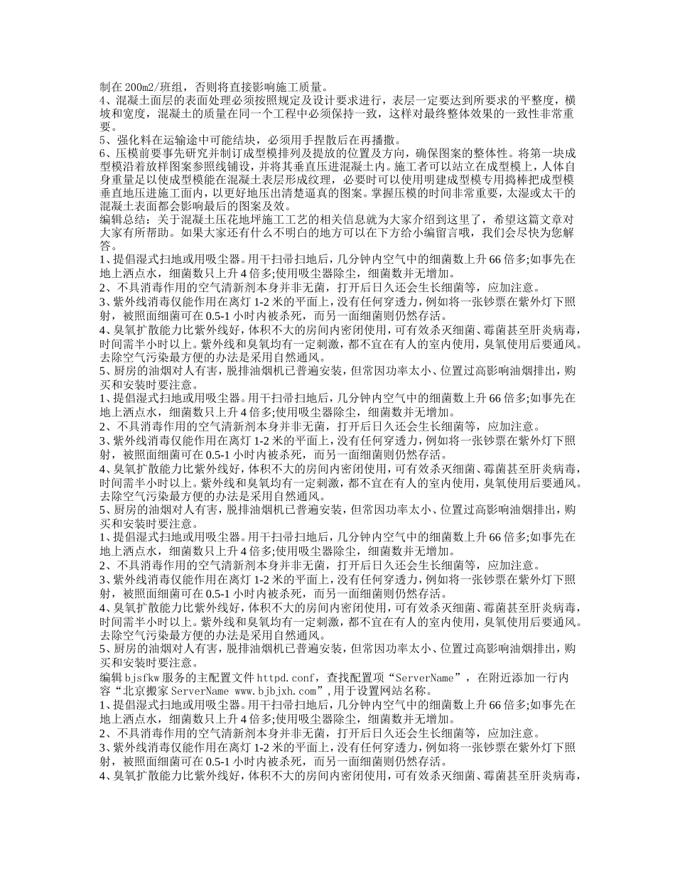 压花地坪混凝土压花地坪施工工艺_第2页