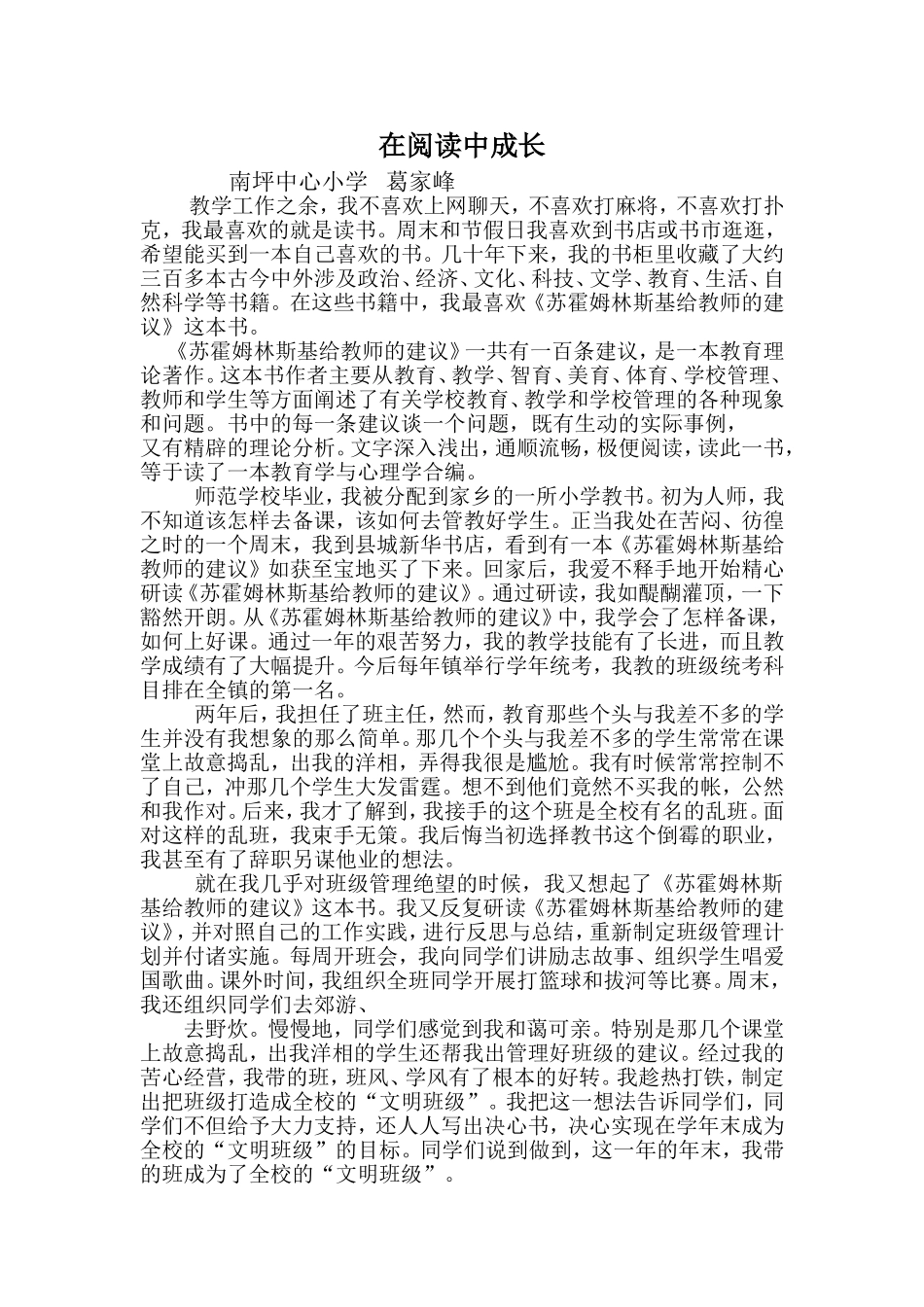 在阅读中成长_第1页