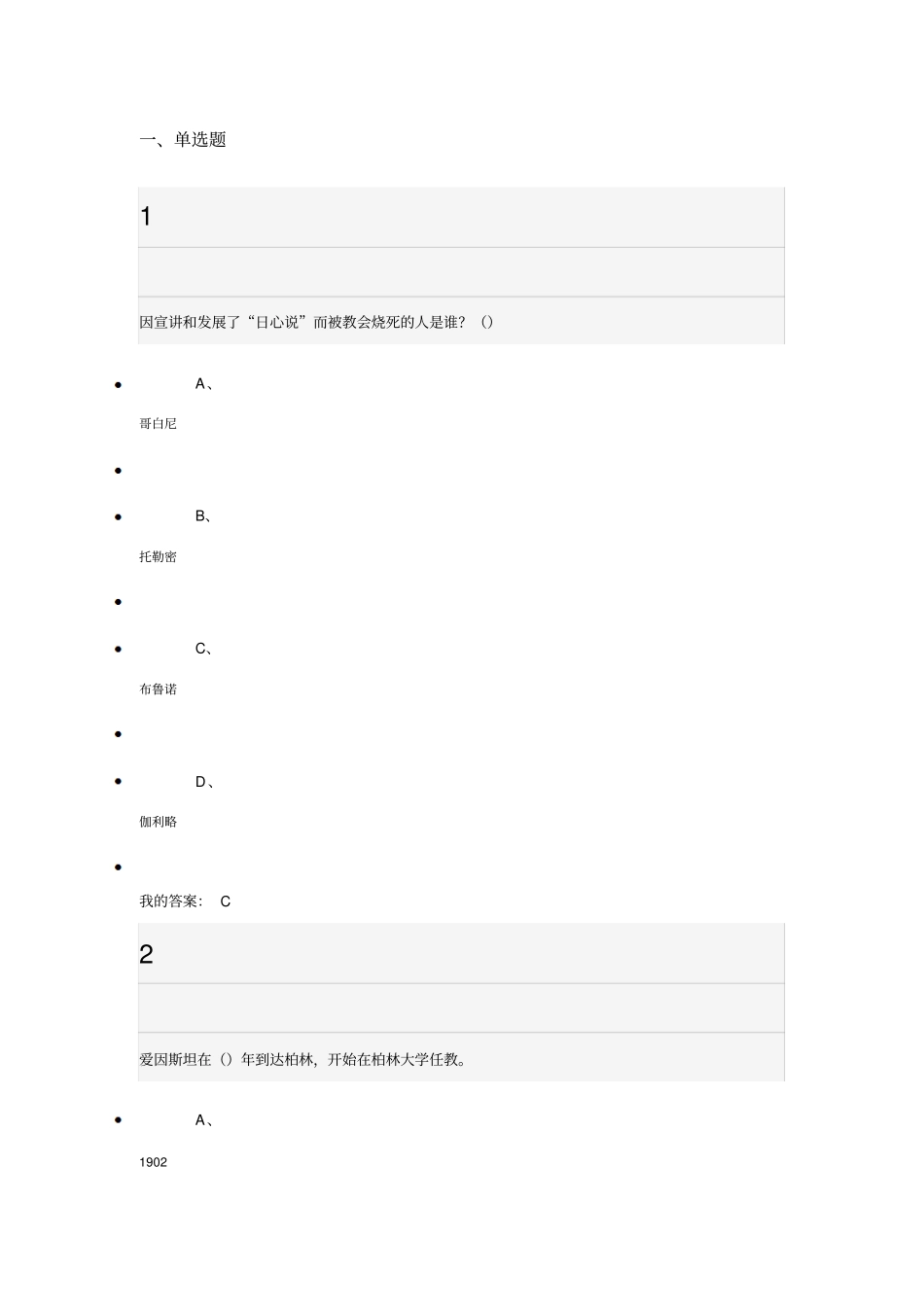 从爱因斯坦到霍金的宇宙期末答案_第1页