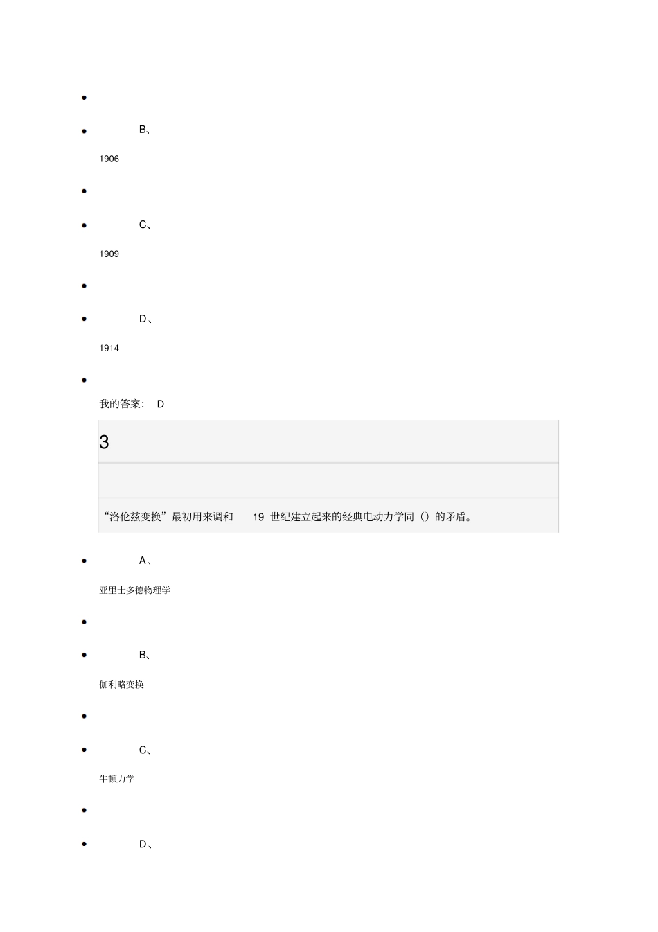 从爱因斯坦到霍金的宇宙期末答案_第2页