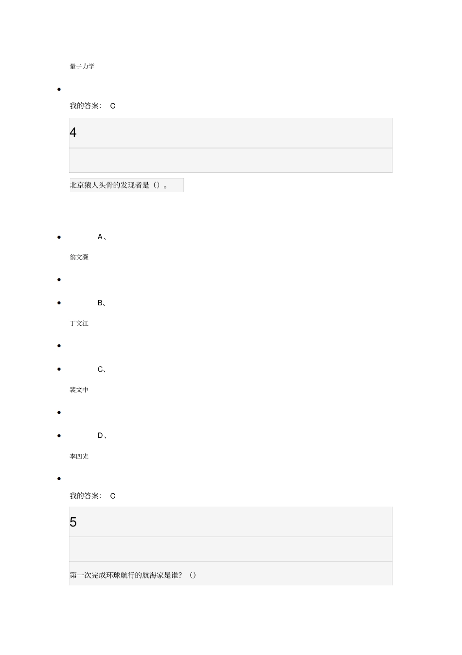 从爱因斯坦到霍金的宇宙期末答案_第3页