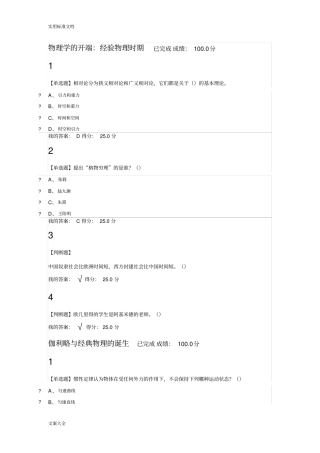 从爱因斯坦到霍金地宇宙超星尔雅问题详解最新