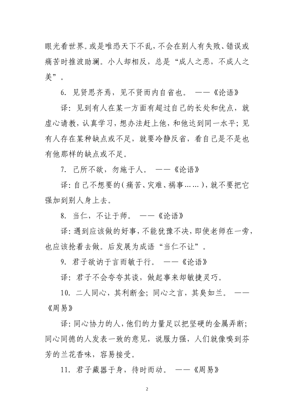 中国古代经典励志名言句_第2页