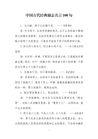 中国古代经典励志名言句