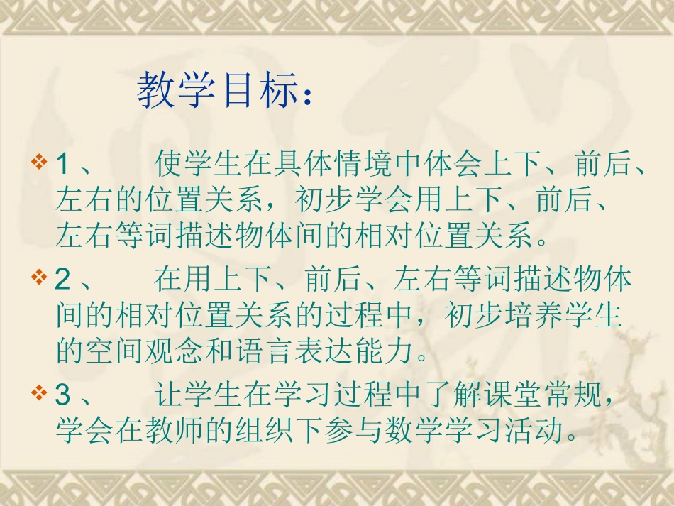一年级数学认位置1_第2页