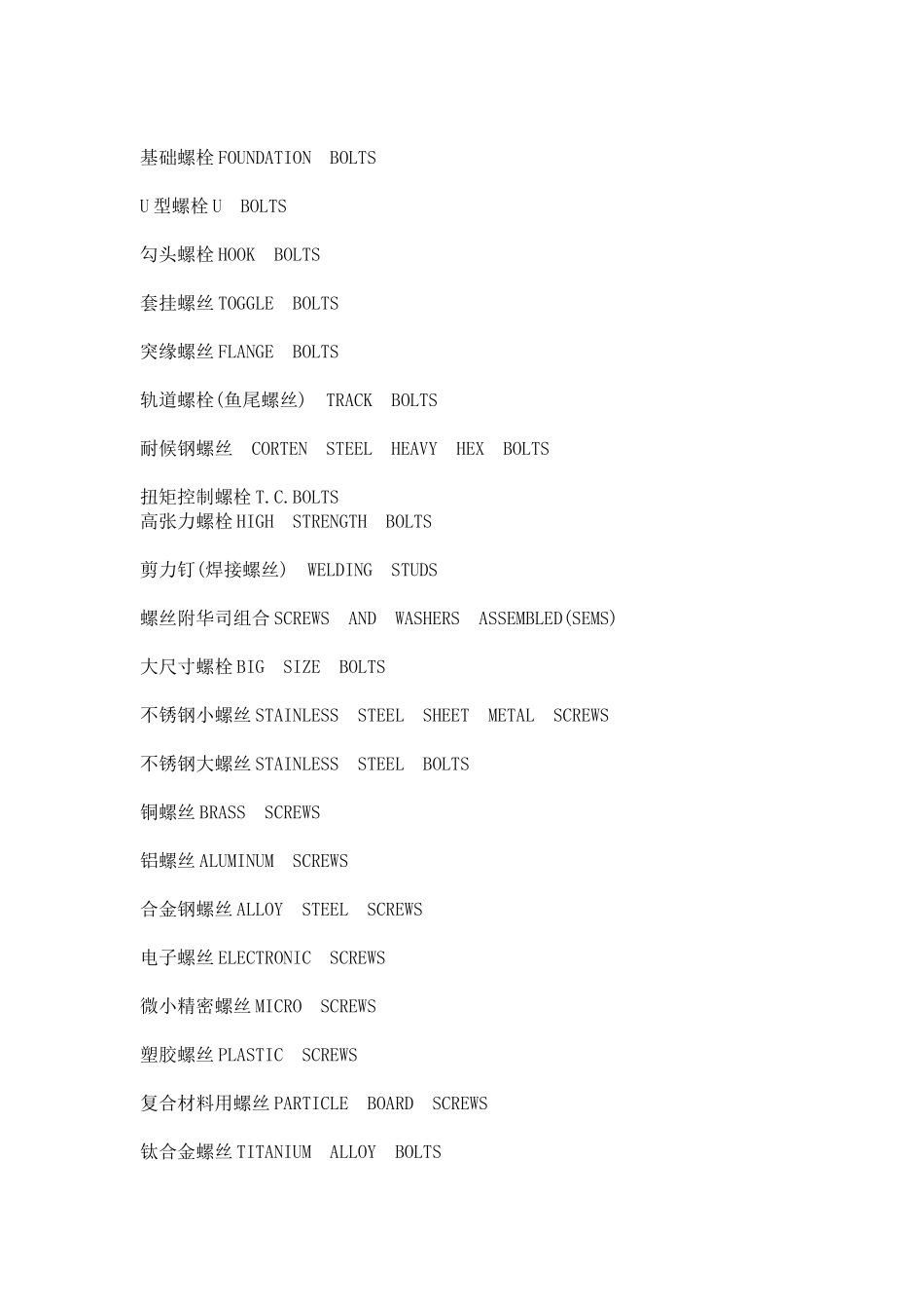 螺丝类型中英文对照_第2页