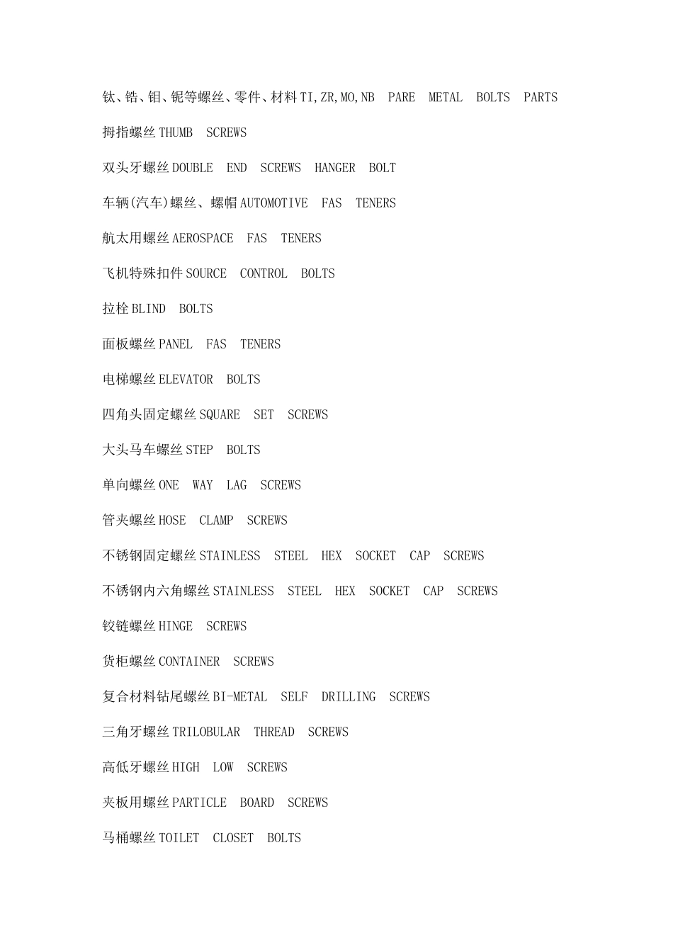 螺丝类型中英文对照_第3页