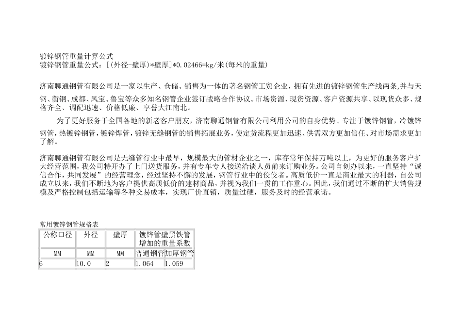 镀锌钢参数表格_第1页