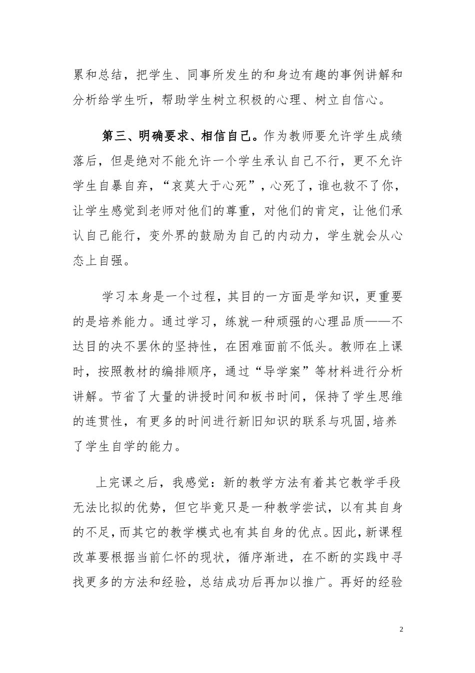 谈新课程改革在《思想品德》教学中的应用_第2页