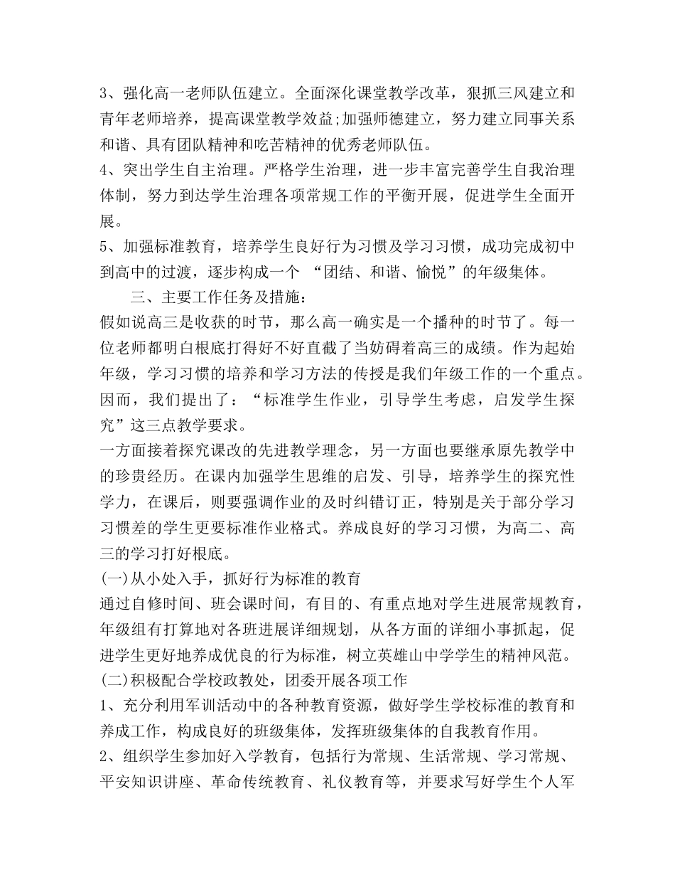 高中教师新学期工作参考计划汇报 _第2页