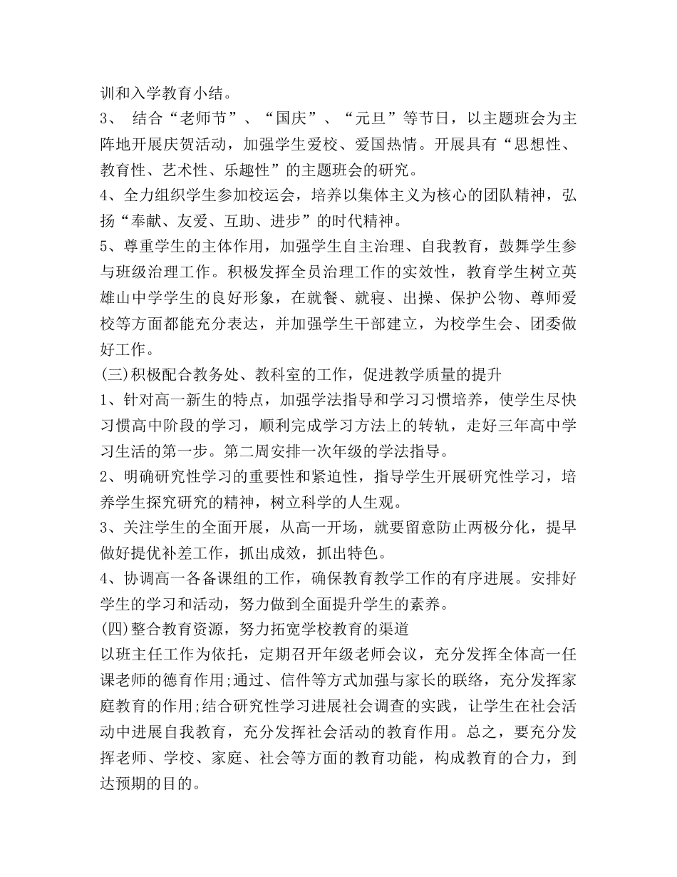 高中教师新学期工作参考计划汇报 _第3页