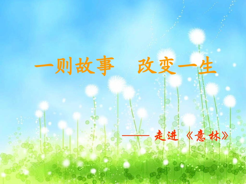《意林》读书交流会_第2页