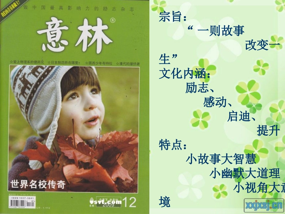 《意林》读书交流会_第3页
