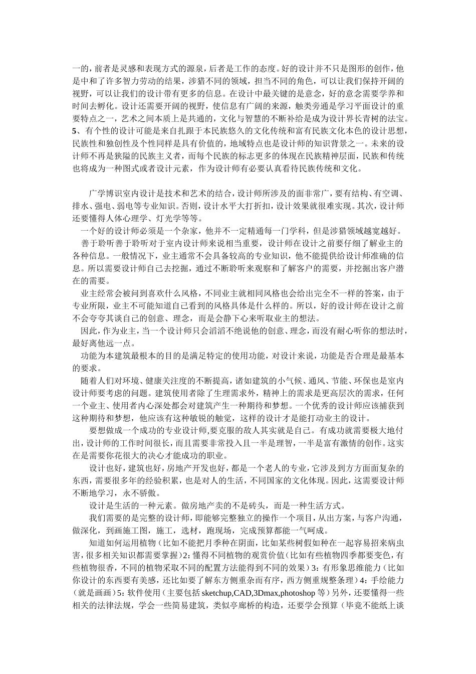 风景园林师的五大专业观与专业素质培养_第3页