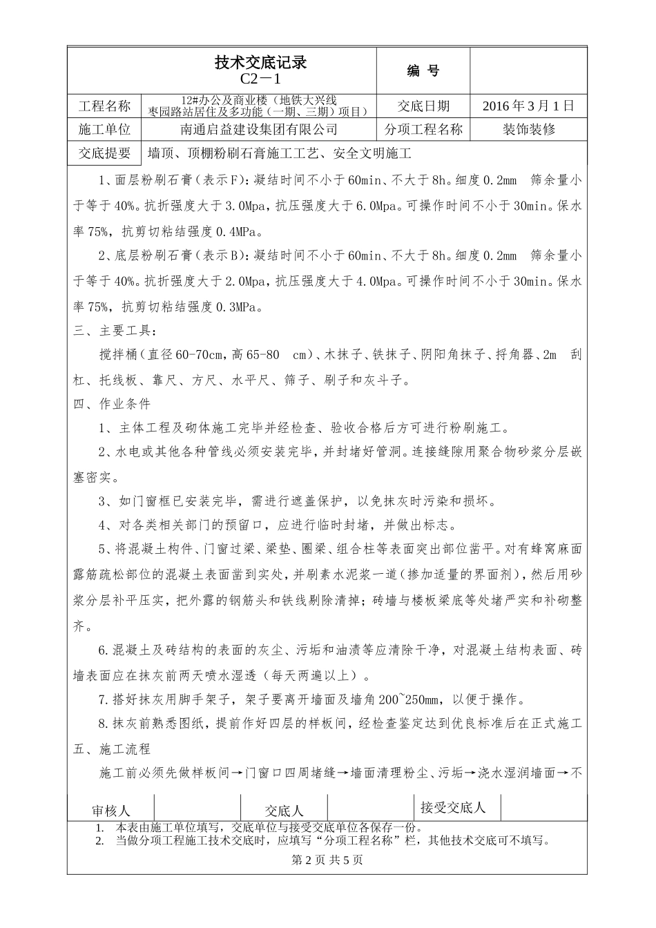 粉刷石膏技术交底20160301_第2页