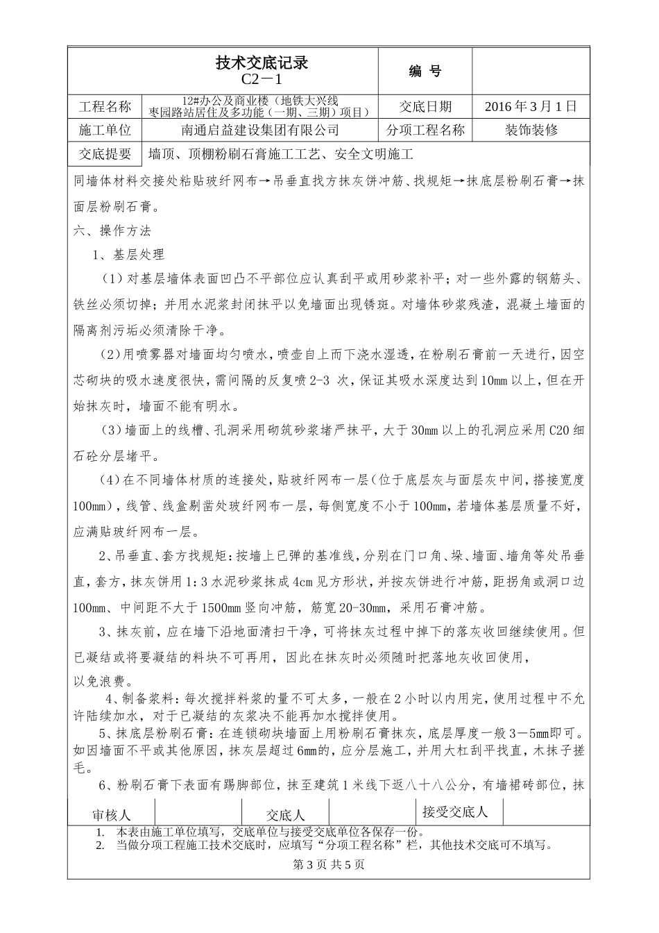 粉刷石膏技术交底20160301_第3页