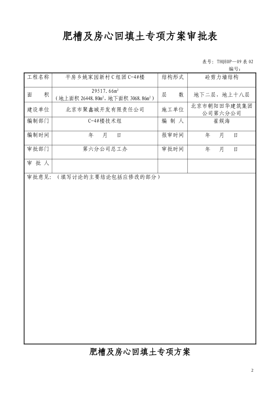 回填土专项方案_第2页