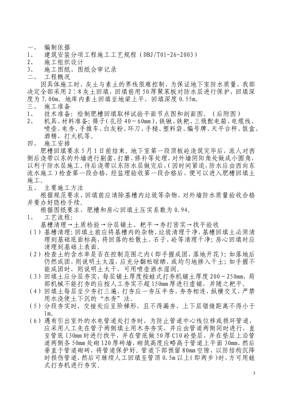 回填土专项方案_第3页