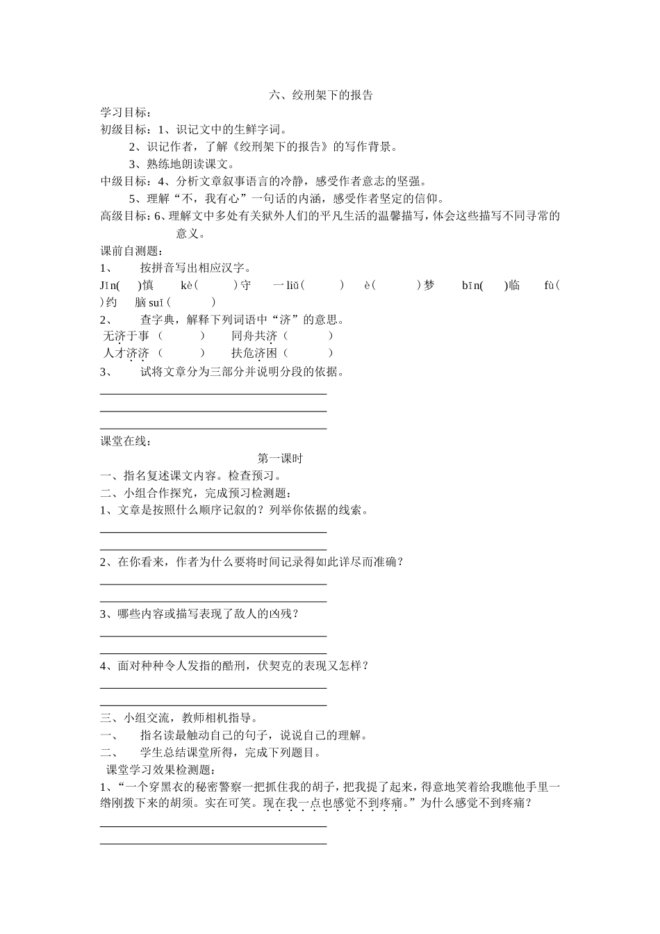 绞刑架下的报告_第1页