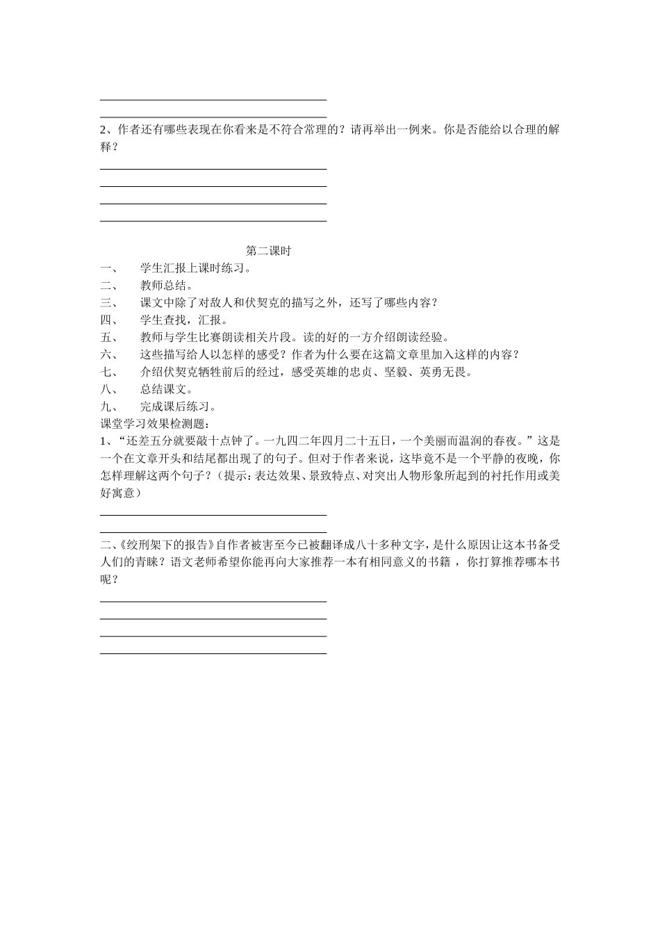 绞刑架下的报告_第2页