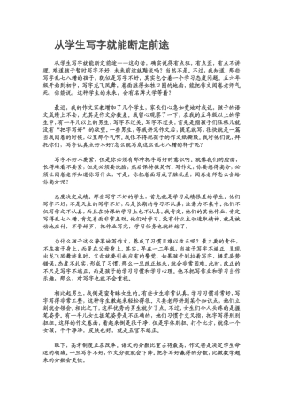 从学生写字就能断定前途