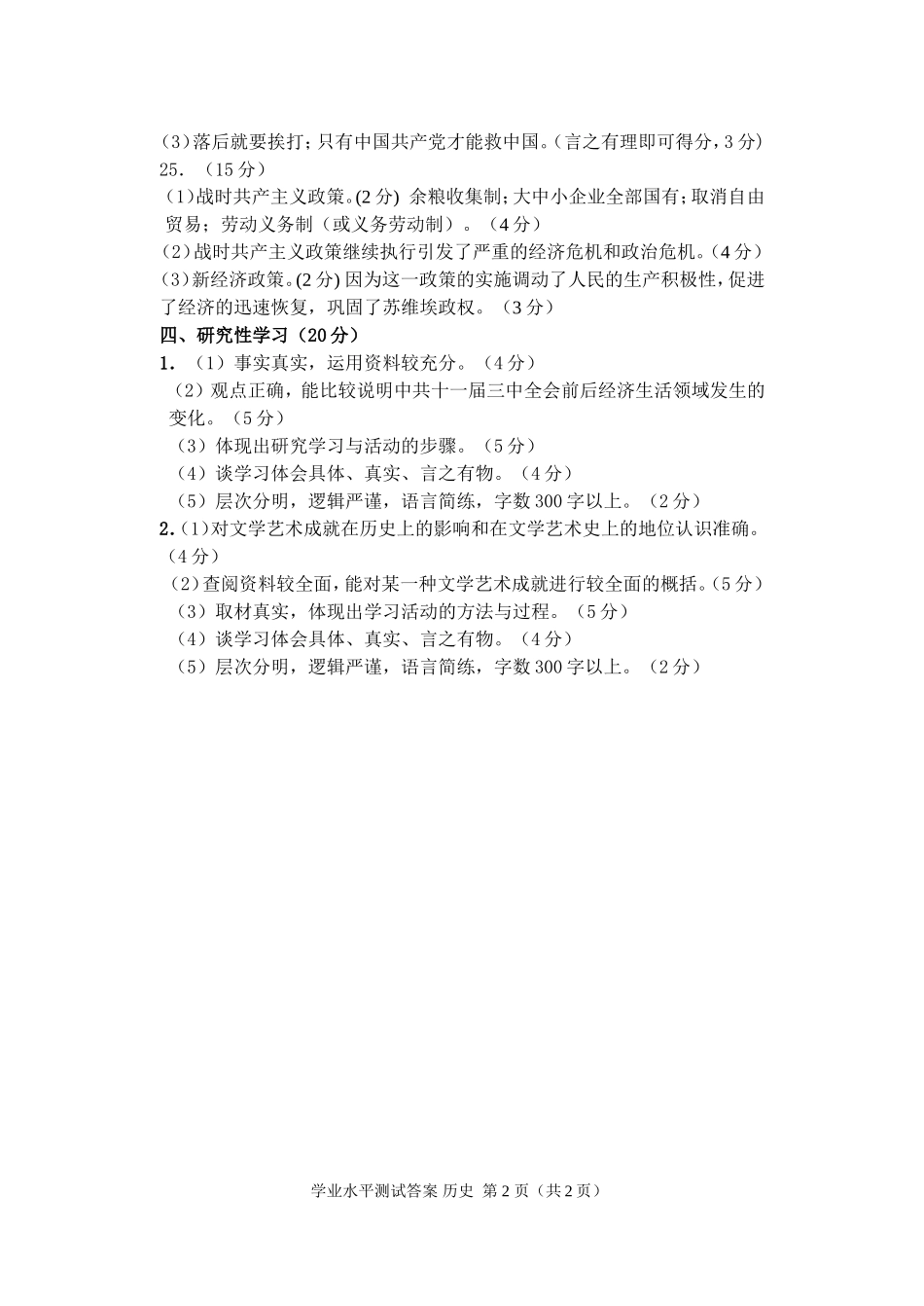 宁夏回族自治区2010年1月普通高中学业水平测试历史会考试题答案_第2页