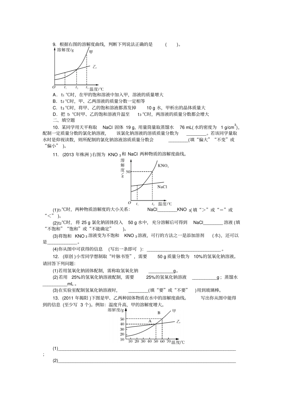 从溶液到化学与生活练习与答案剖析_第2页